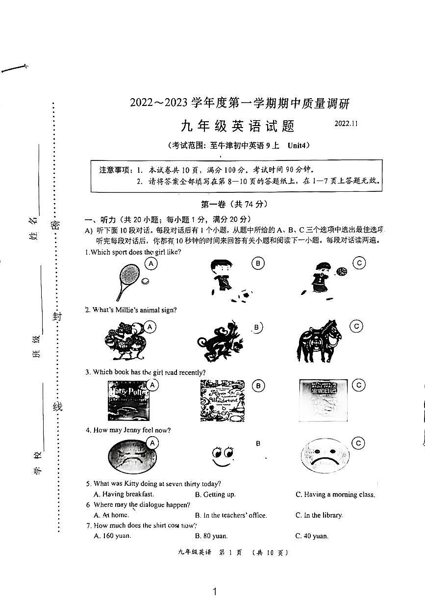 常州市2022-2023学年九年级上学期期中考试英语试题第1页