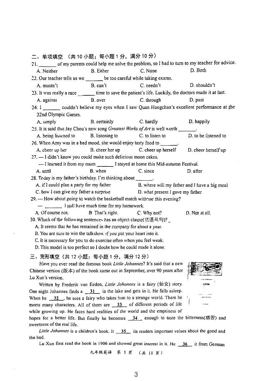 常州市2022-2023学年九年级上学期期中考试英语试题第3页