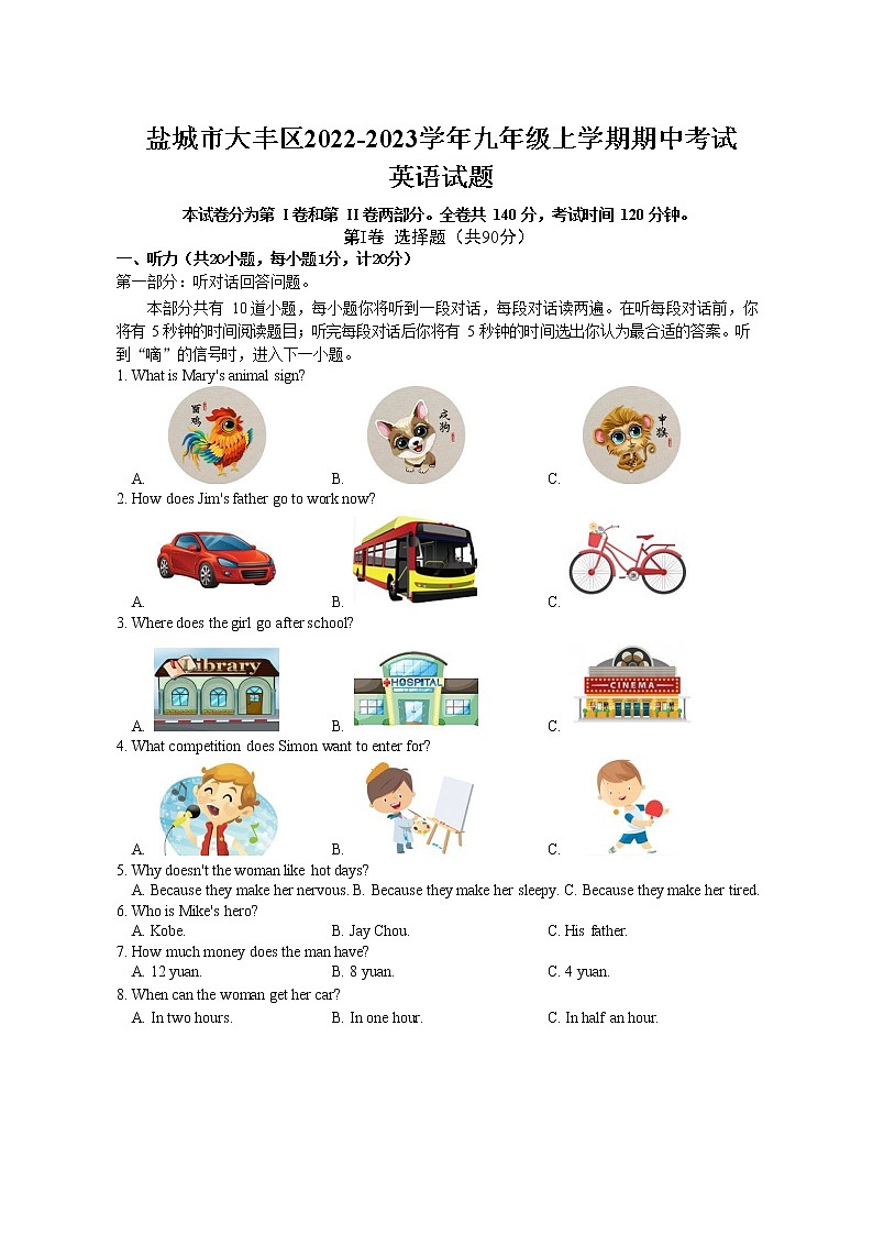 盐城市大丰区2022-2023学年九年级上学期期中考试英语试题（含答案）01