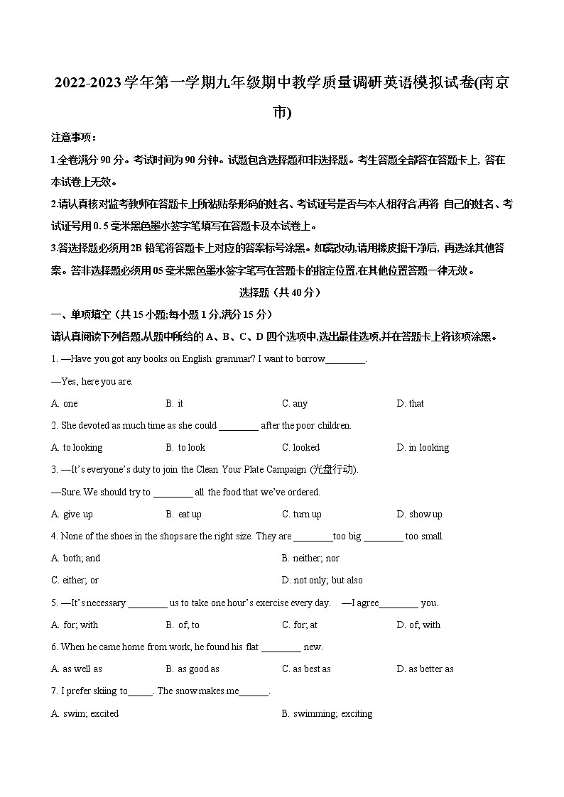 2022-2023学年第一学期九年级期中教学质量调研英语模拟试卷(南京市)第1页