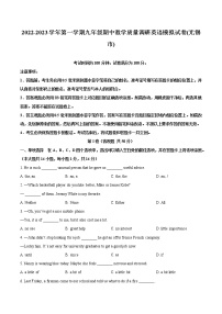 2022-2023学年第一学期九年级期中教学质量调研英语模拟试卷(无锡市)