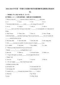 2022-2023学年第一学期九年级期中教学质量调研英语模拟试卷(扬州市)