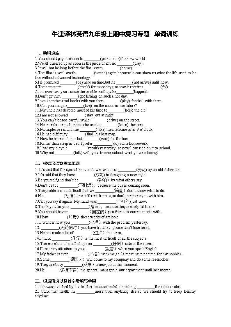 2022-2023学年九年级英语上册期中复习单词训练第1页