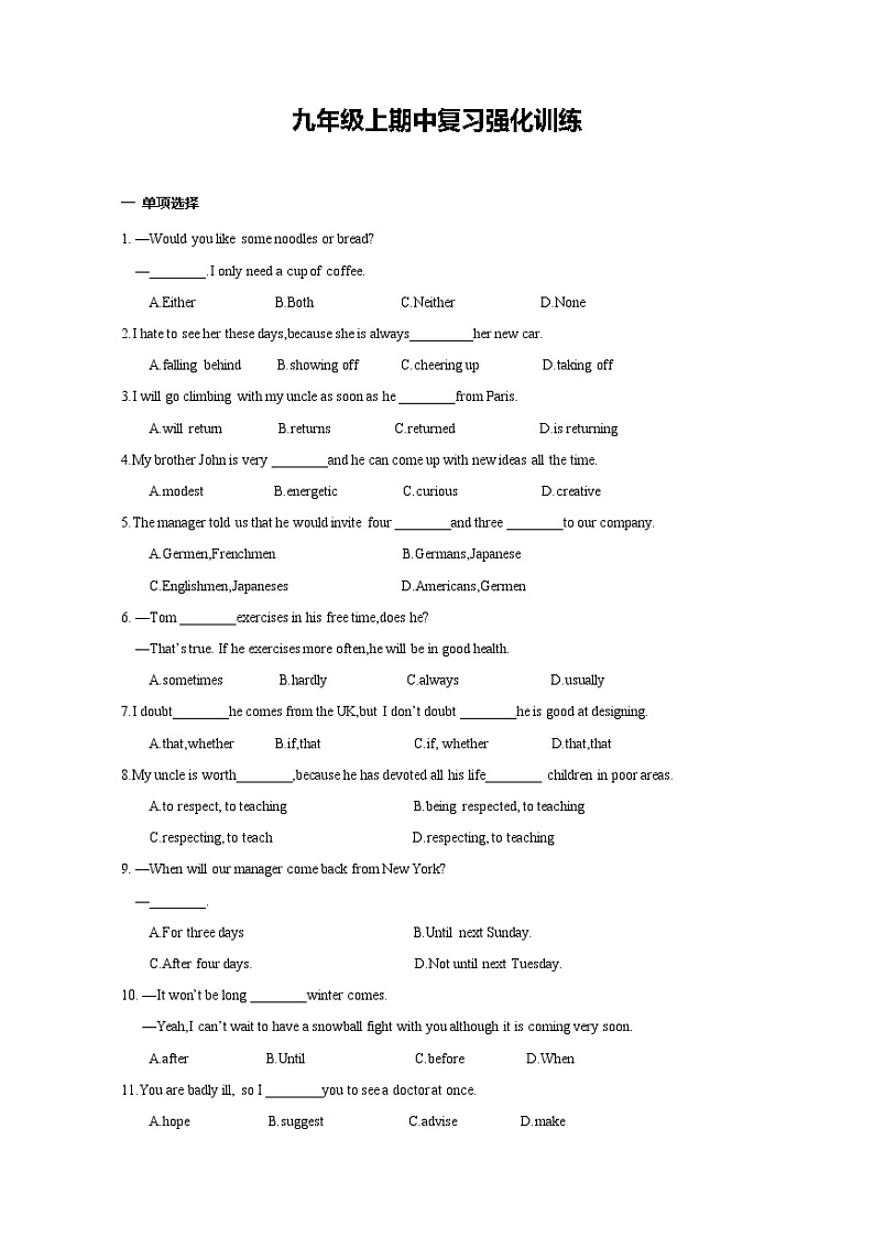 2022-2023学年九年级英语上册期中复习强化训练第1页