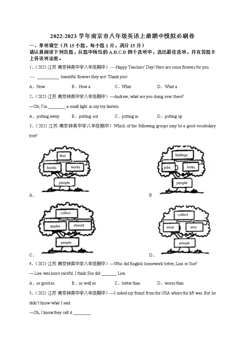 2022-2023学年南京市八年级英语上册期中模拟必刷卷（含解析）01