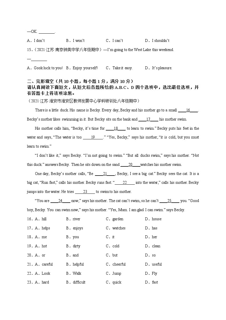 2022-2023学年南京市八年级英语上册期中模拟必刷卷（含解析）03