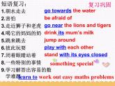 Unit5 Wild animals Integrated skills課件 譯林版英語八年級上冊