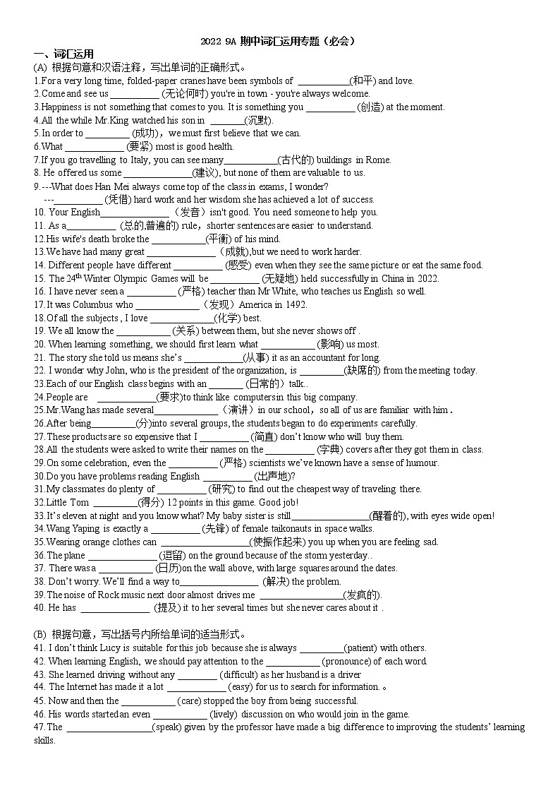 2022-2023学年九年级英语上册 期中词汇运用专项第1页