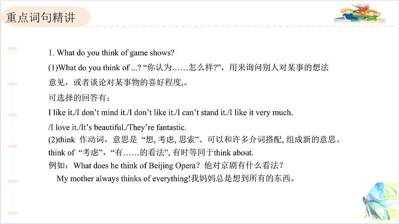 人教版英语八年级上 Unit5重点知识复习课件05