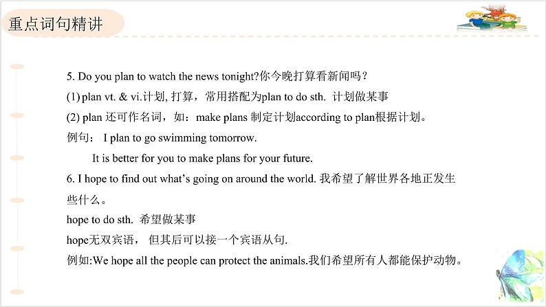 人教版英语八年级上 Unit5重点知识复习课件08