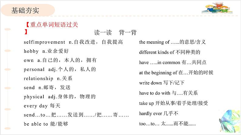 人教版英语八年级上 Unit6重点知识复习课件03