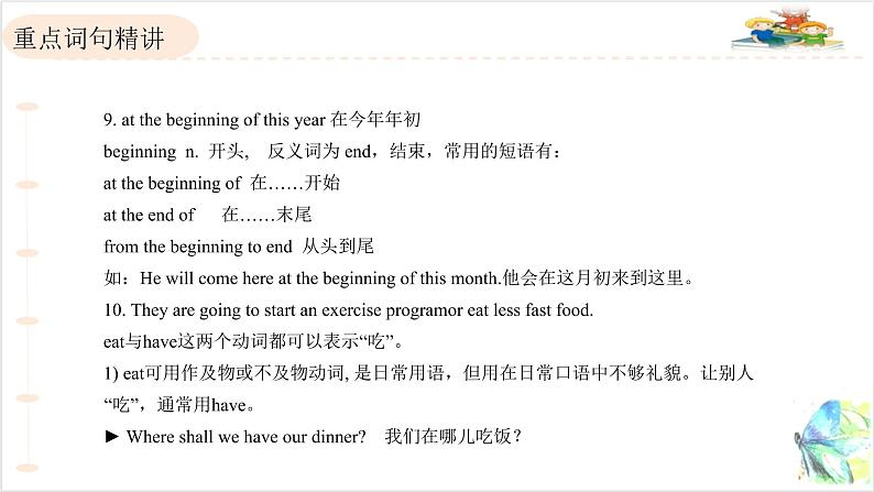 人教版英语八年级上 Unit6重点知识复习课件07