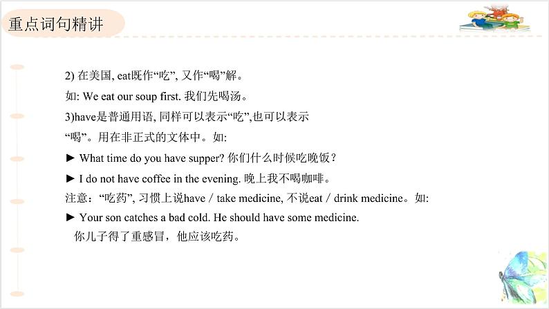 人教版英语八年级上 Unit6重点知识复习课件08