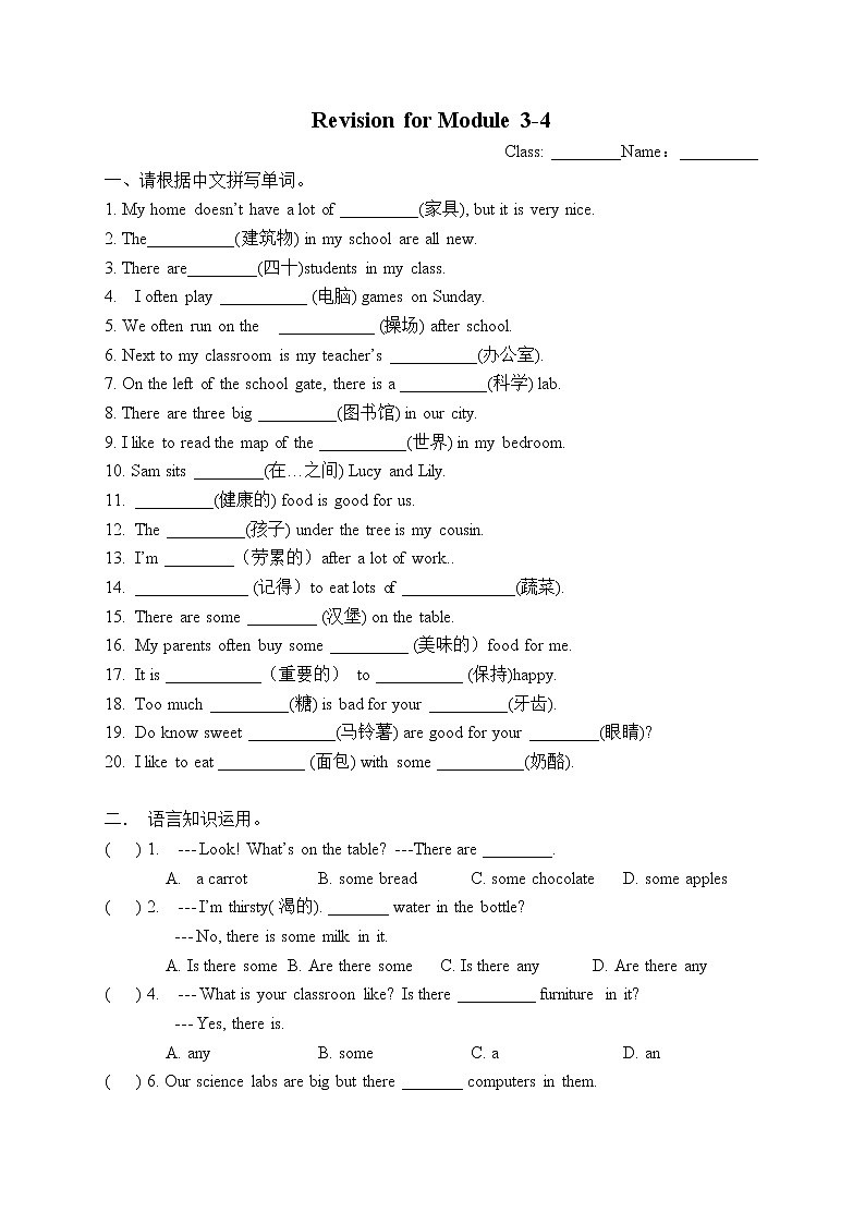 外研版英语七年级上册Module 3-4 复习卷（无答案）第1页