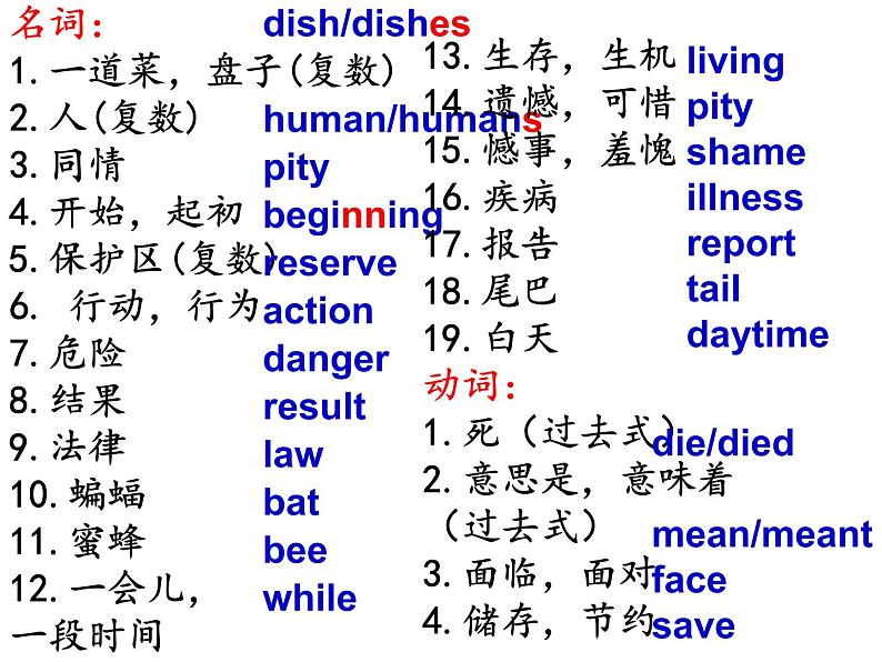 Unit5 Wild animals Revision复习课件 译林版英语八年级上册04