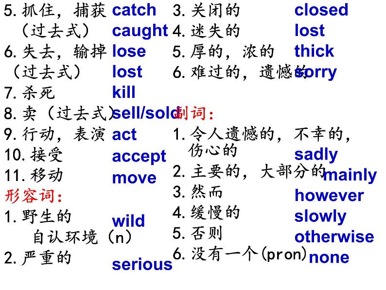 Unit5 Wild animals Revision复习课件 译林版英语八年级上册05