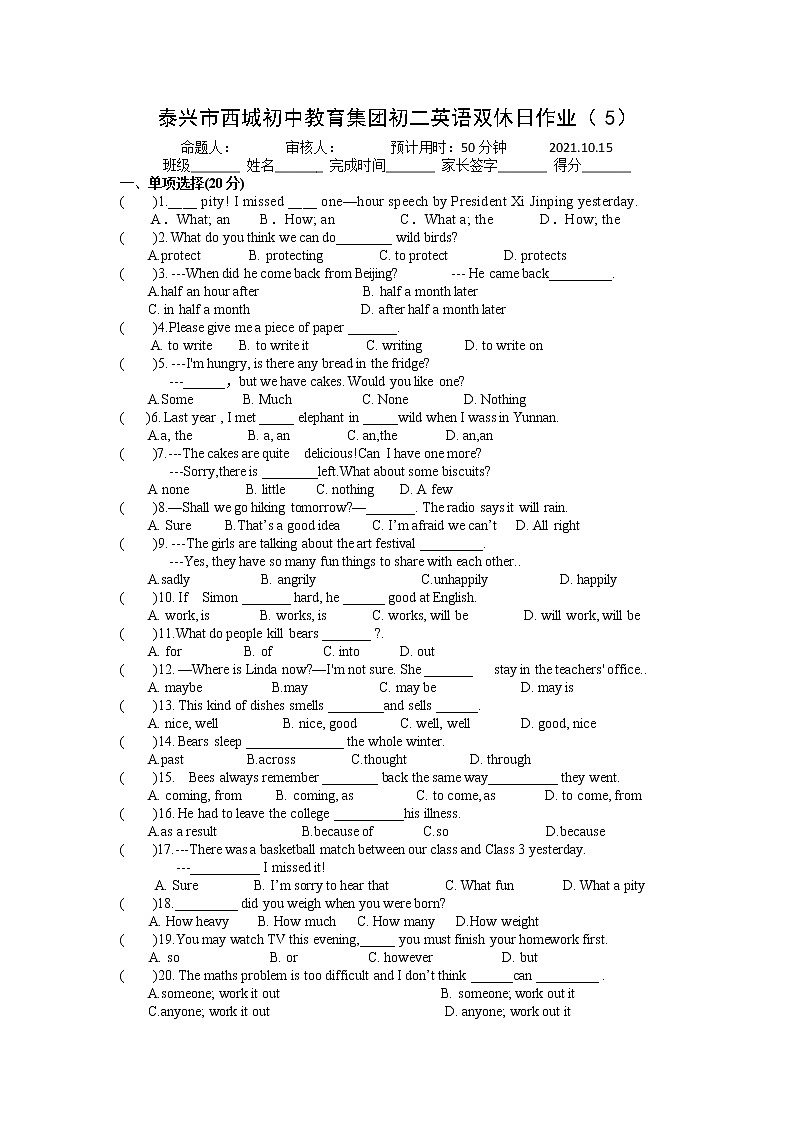 江苏省泰兴市西城初中教育集团2021-2022学年八年级上学期英语双休日作业（5）01