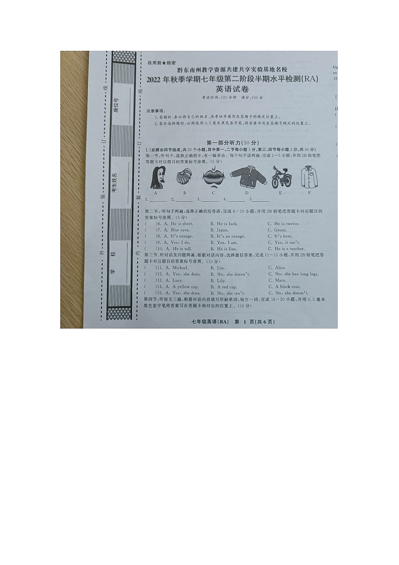 黔东南州教学资源共建共享实验基地名校2022年秋季学期七年级第二阶段半期水平检测英语卷及答案【图片版】第1页