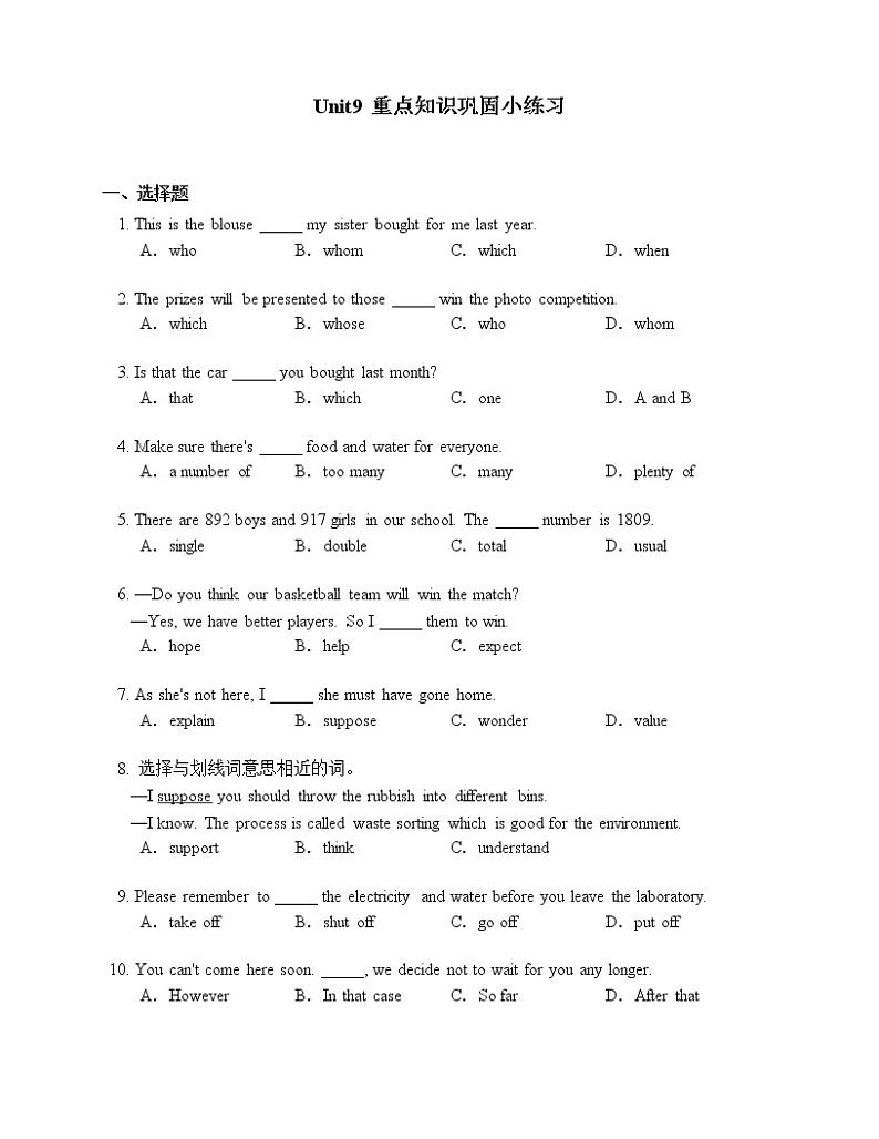 Unit9重点知识巩固小练习第1页