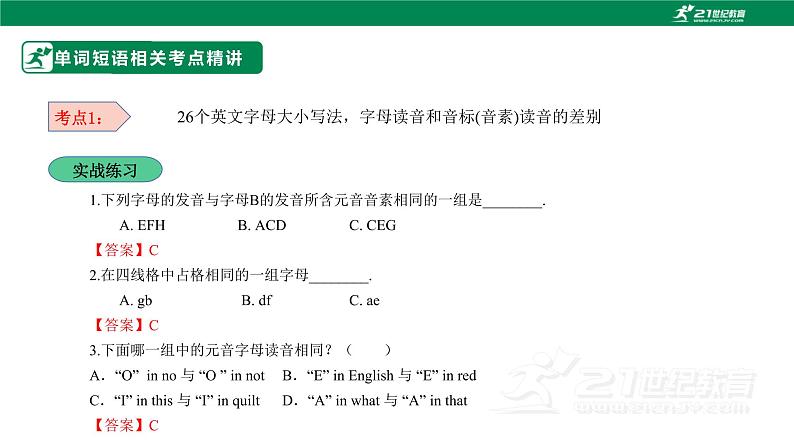 人教版英语七年级上Starter Unit1-3单元高频考点总结课件02