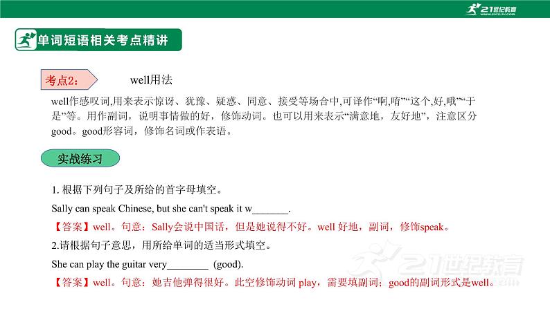 人教版英语七年级上 Unit2单元高频考点总结课件第4页