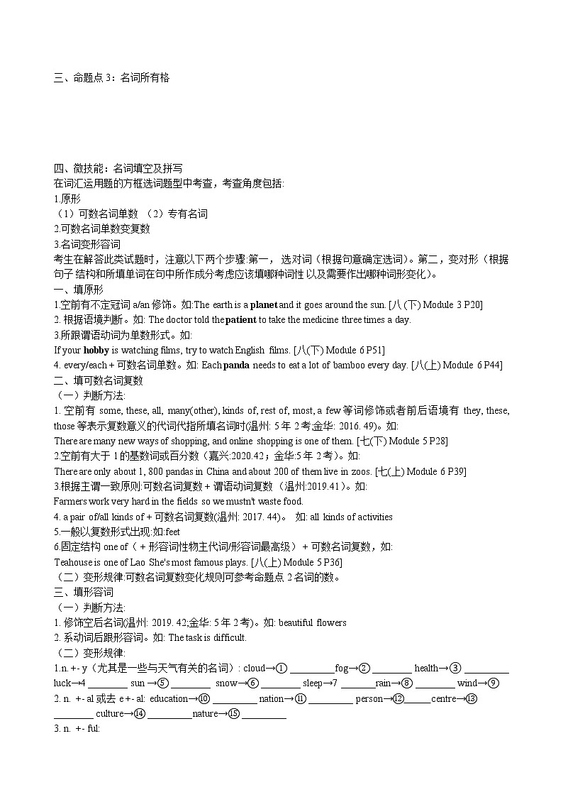 中考语法～名词试题（无答案）02