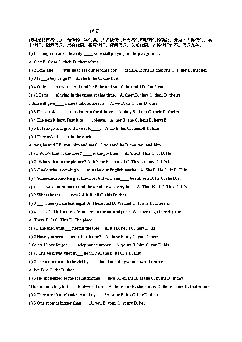 代词的用法试题（无答案）第1页