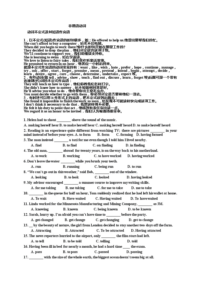 非谓语动词试题（无答案）第1页