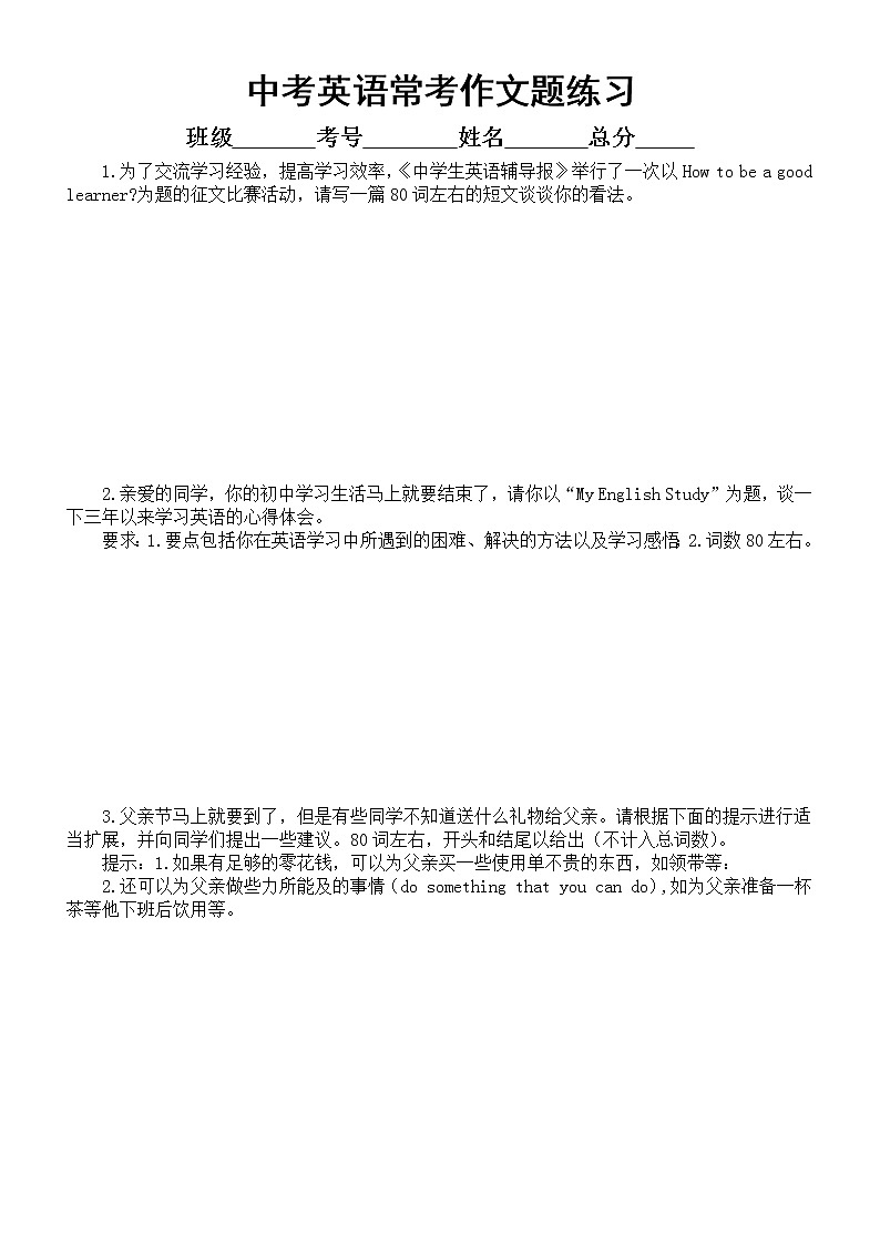 初中英语中考常考作文题练习（共12篇，附参考范文）第1页