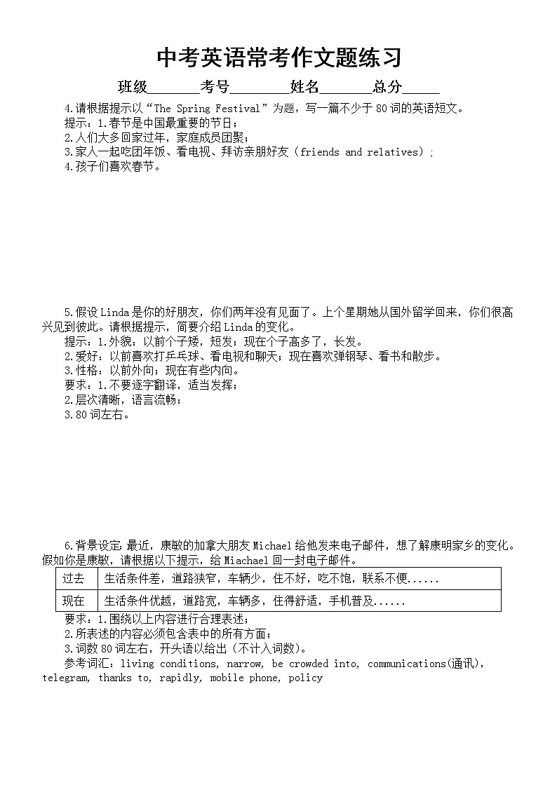 初中英语中考常考作文题练习（共12篇，附参考范文）第2页