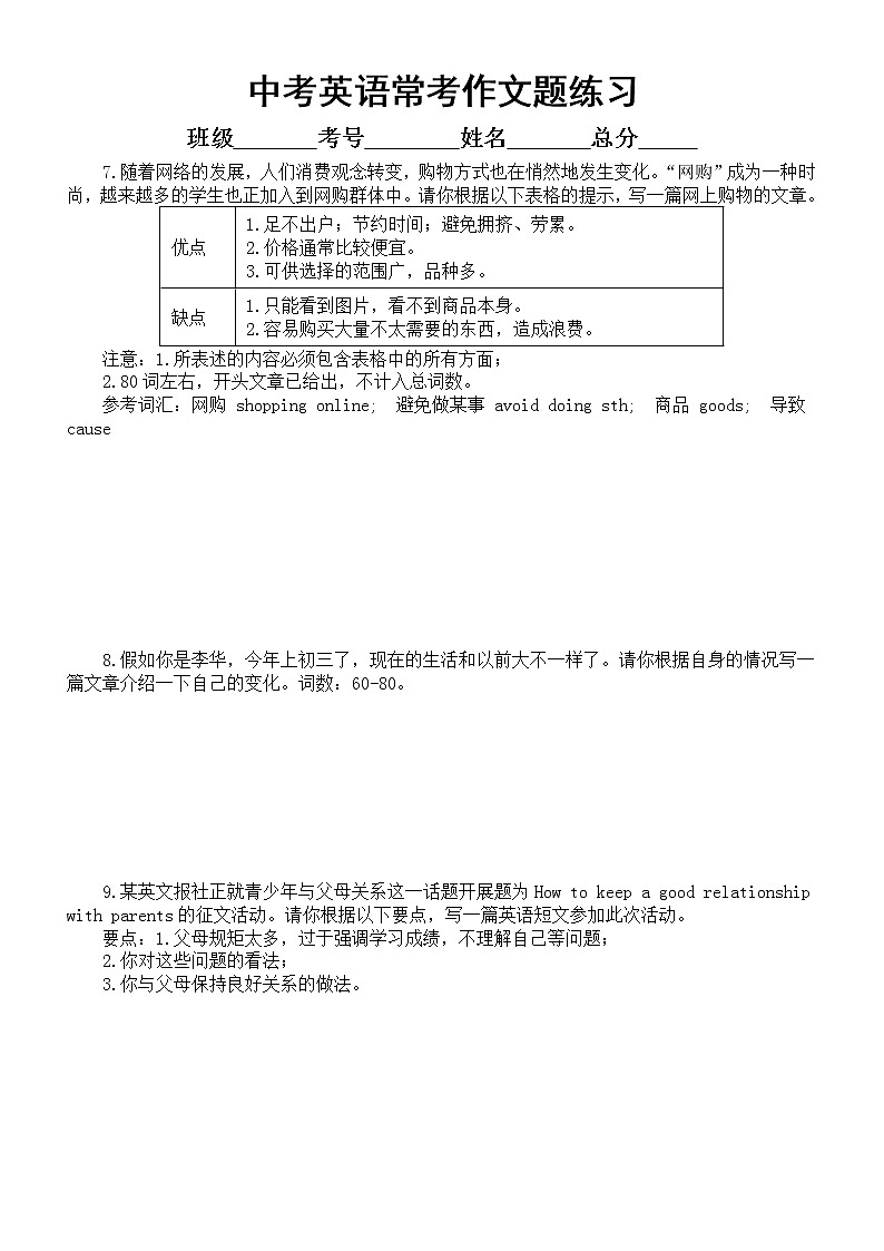初中英语中考常考作文题练习（共12篇，附参考范文）第3页