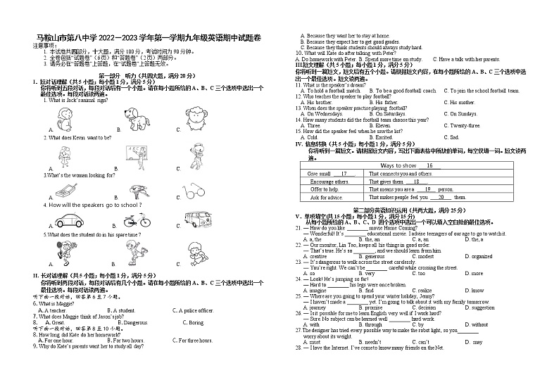 安徽省马鞍山市第八中学2022-2023学年九年级上学期期中考试英语试题(含答案)第1页