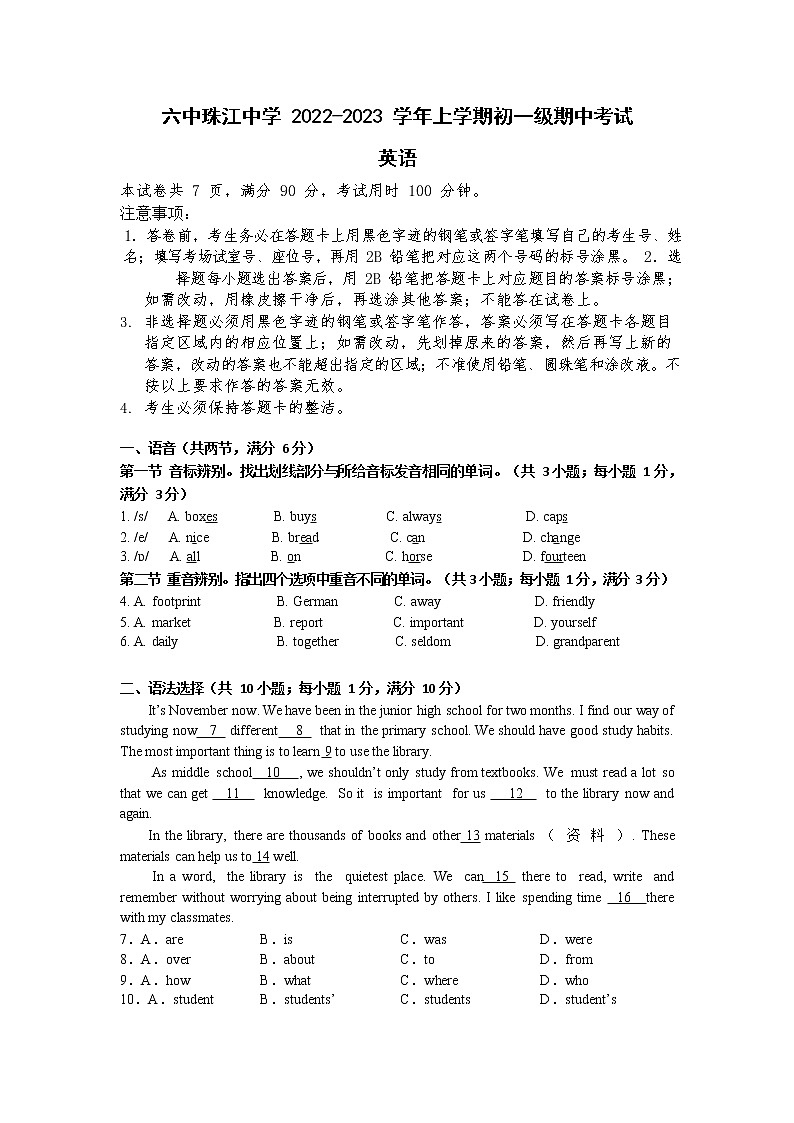 广东省广州市海珠区六中珠江中学2022-2023学年七年级上学期期中考试英语试题(含答案)第1页