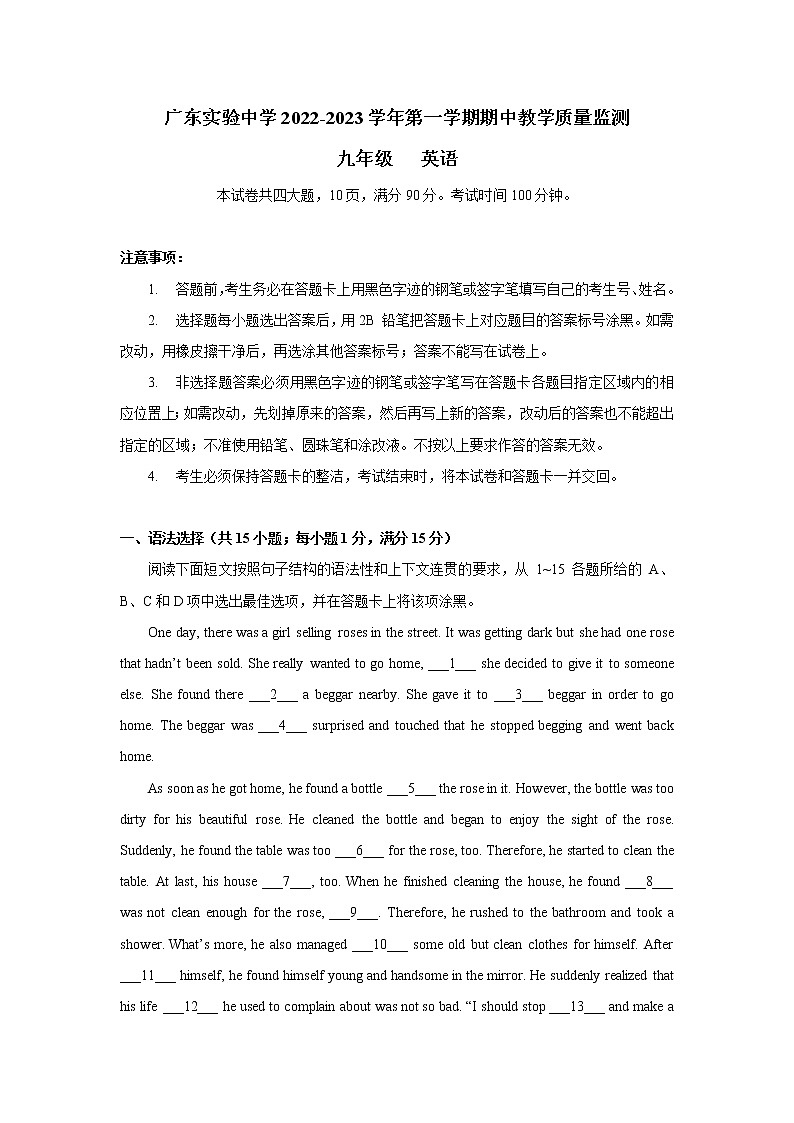 广东省实验中学2022-2023学年九年级上学期期中英语试卷(含答案)01