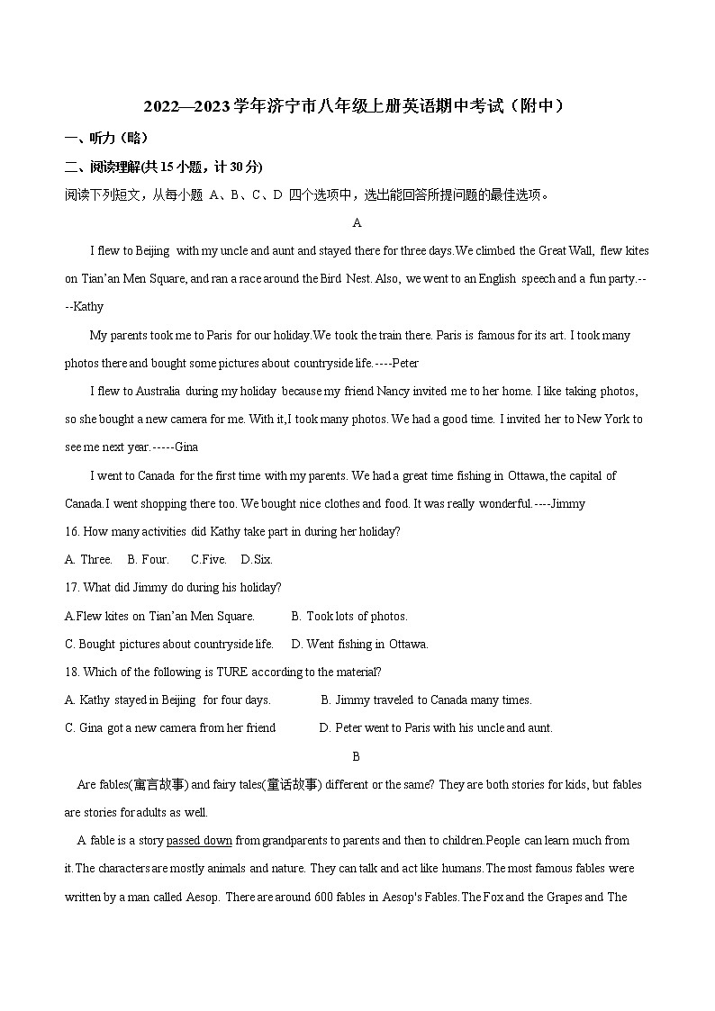 山东省济宁学院附属中学2022-2023学年八年级上学期期中考试英语试题(含答案)第1页