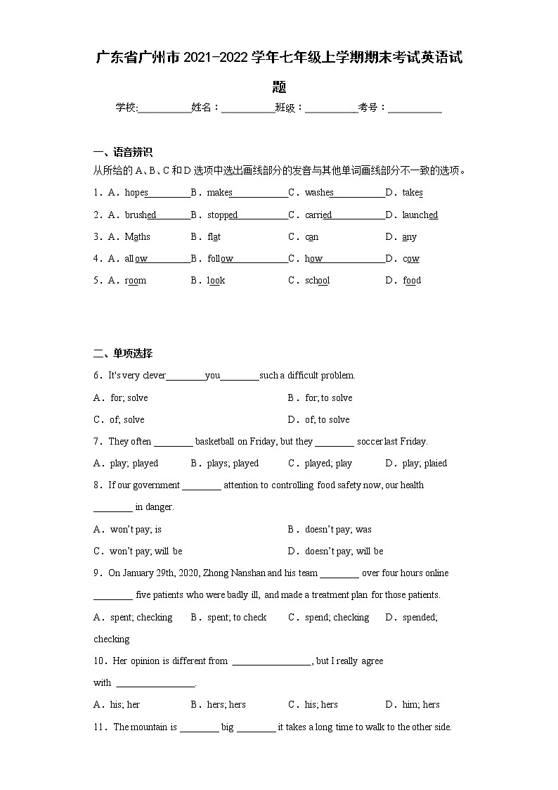 广东省广州市2021-2022学年七年级上学期期末考试英语试题(含答案)第1页