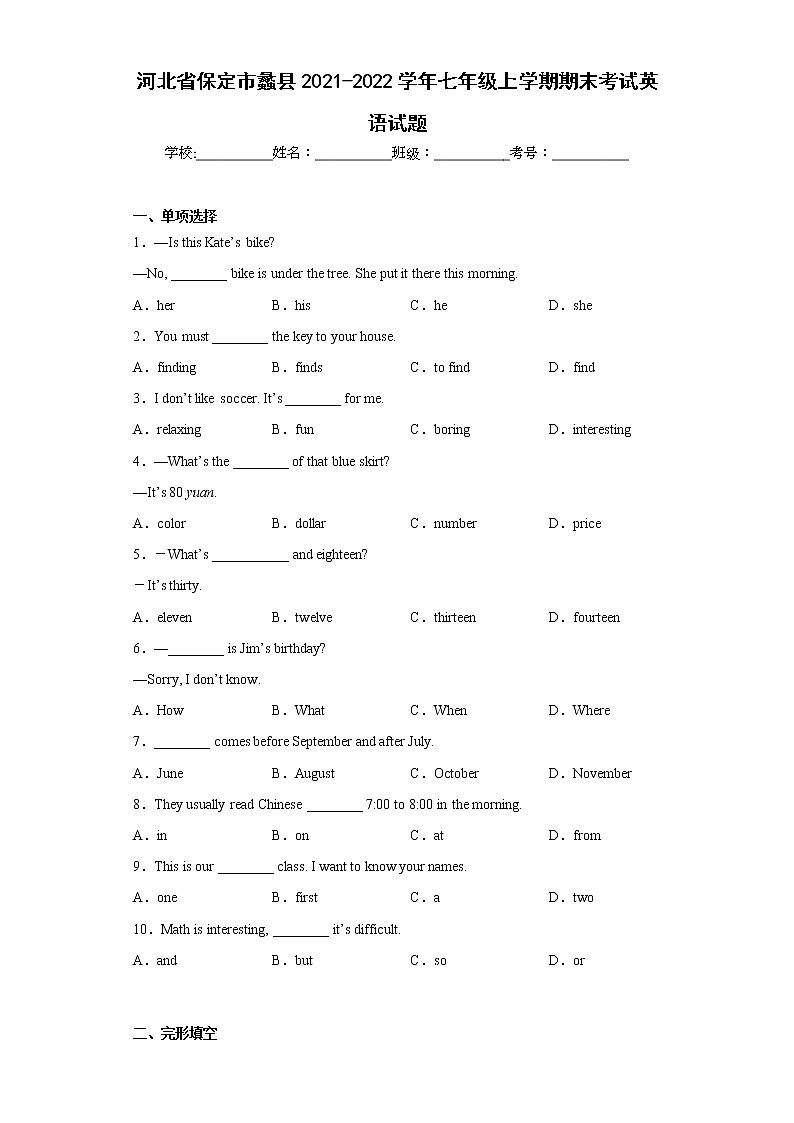河北省保定市蠡县2021-2022学年七年级上学期期末考试英语试题(含答案)01