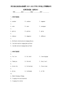 河北省石家庄市栾城区2021-2022学年八年级上学期期末考试英语试题(含答案)