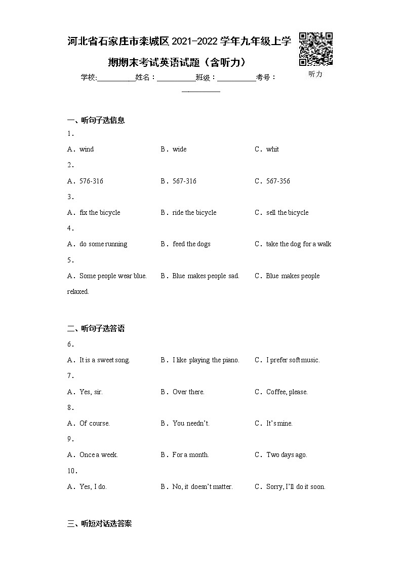 河北省石家庄市栾城区2021-2022学年九年级上学期期末考试英语试题(含答案)第1页