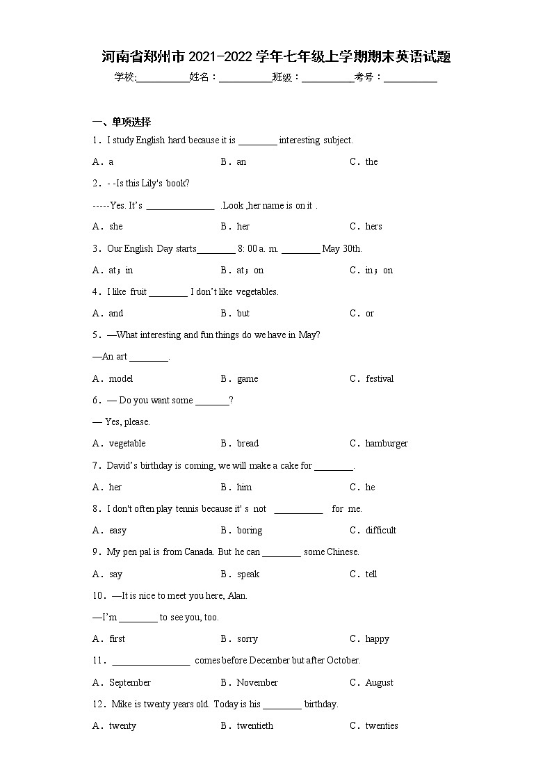 河南省郑州市2021-2022学年七年级上学期期末英语试题-(含答案)第1页