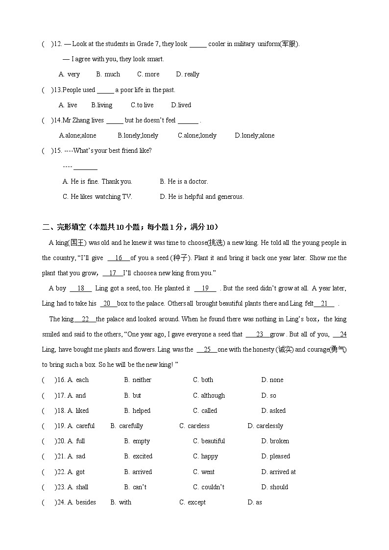 江苏省南京市第二十九中学2022-2023学年牛津译林版英语八年级上册第一次月考试卷&含答案02