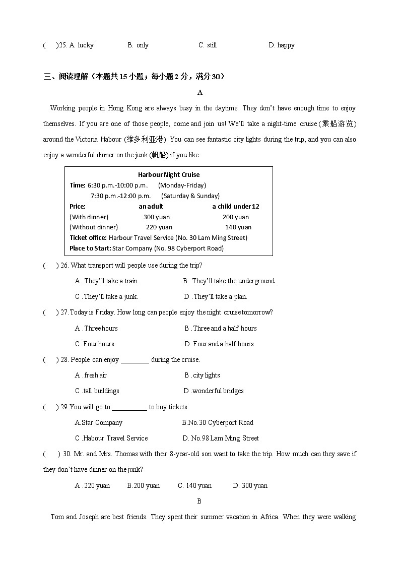 江苏省南京市第二十九中学2022-2023学年牛津译林版英语八年级上册第一次月考试卷&含答案03