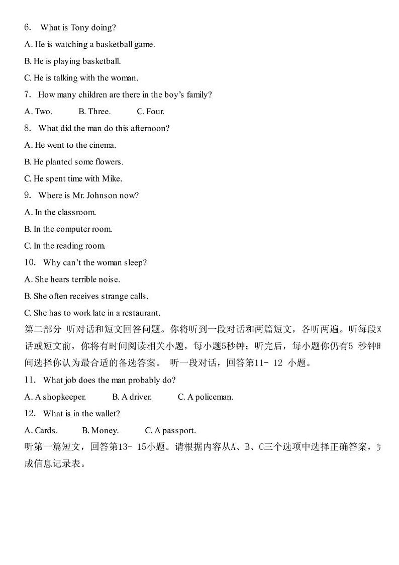 江苏省南京市鼓楼区2022-2023学年八年级上学期期中英语试卷第2页