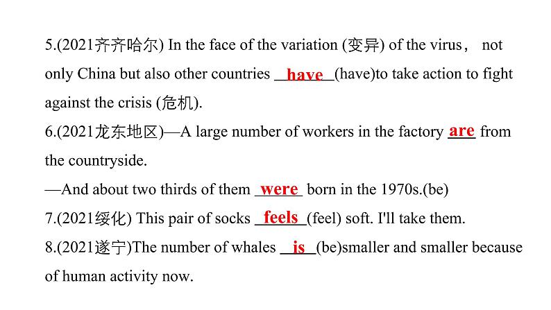 中考英语复习考点强化训练31主谓一致与therebe句型精练课件A第3页