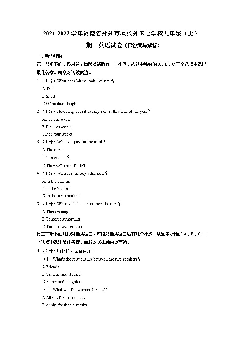 河南省郑州市枫杨外国语学校2021-2022学年九年级上学期期中英语试卷01