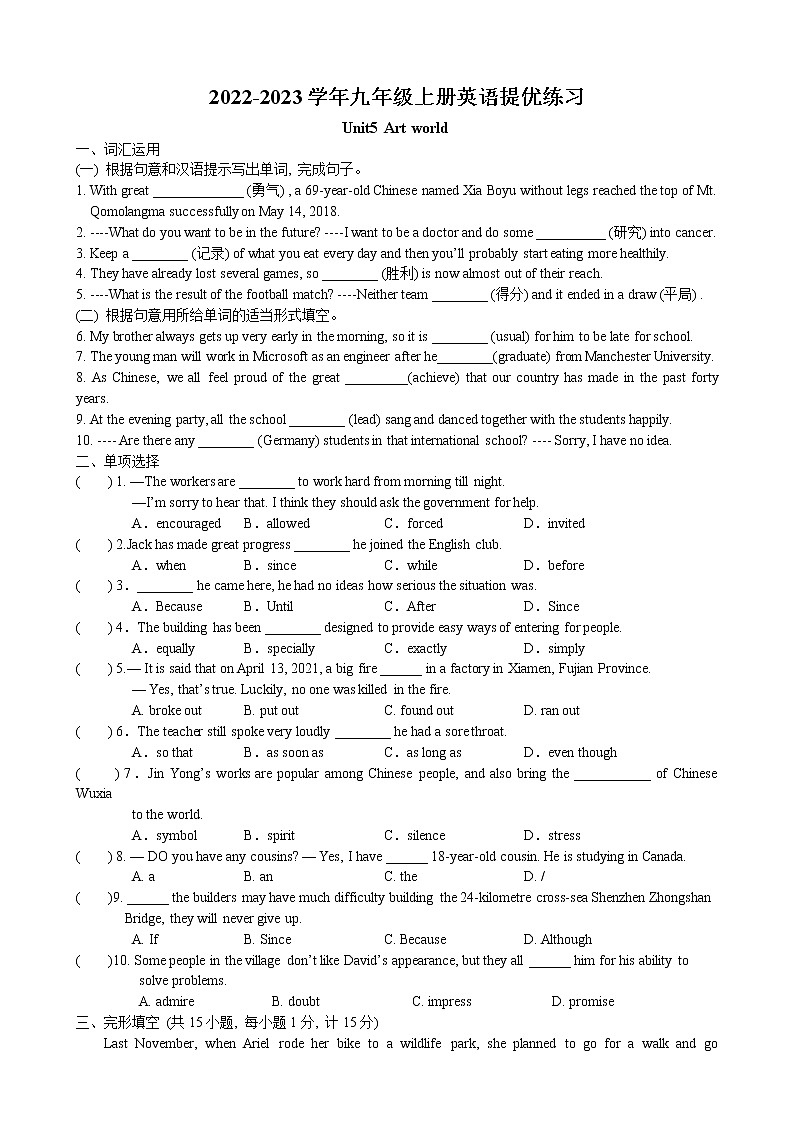 Unit5 Art world 提优练习试题 2022-2023学年译林版英语九年级上册第1页