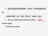 牛津譯林版九年級英語上unit8 Comic strip & Welcome to the unit習題課件ppt