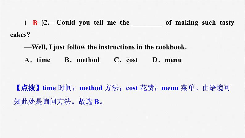 牛津译林版九年级英语上unit3 grammar习题课件ppt07