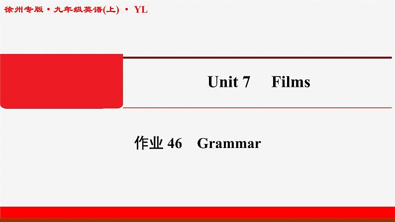 牛津译林版九年级英语上unit7 grammar习题课件ppt01