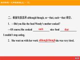 牛津譯林版九年級(jí)英語上unit7 grammar習(xí)題課件ppt
